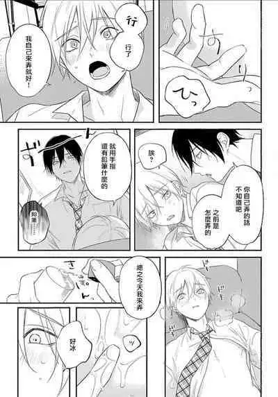 [Utata Hakuto] Houkago Virginity - Virginity afterschool 1-2 [Chinese] [拾荒者汉化组] [Digital]