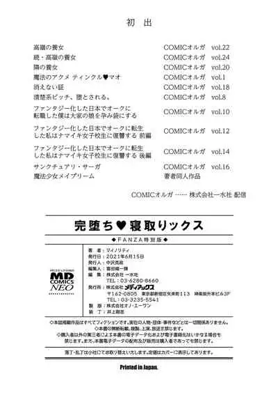 Kan-Ochi Netorixx