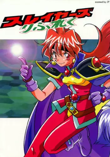 (C52) [Oideyasu Honpo (Araizumi Ume, Obata Hiroyuki, Yokoyama Chicha)] Slayers Minimum (Slayers)
