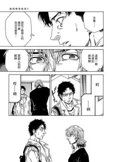 [Yanagisawa Yukio] Boku ga Kimi o Korosu made | 直到将你杀死 Ch. 1-3 [Chinese] [冒险者公会] [Digital]