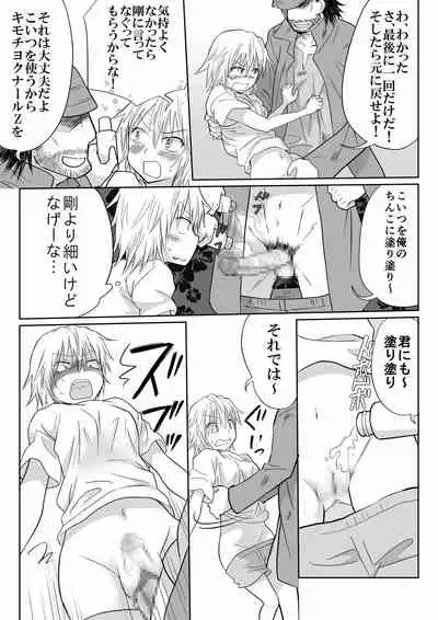 [HB] Sanshita no Ore ga Bishoujo ni natte okasareru wake ga nai!