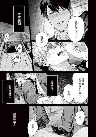 Zetsubou ni Nake | 绝望悲鸣 Ch. 1-3
