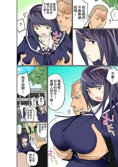 Manchira shiteru JK o Hakken shita node Gakuen Nai de Choukyou shite mita | 暴露狂女子高中生的日常生活 學校內的變態調教 Ch.1-29
