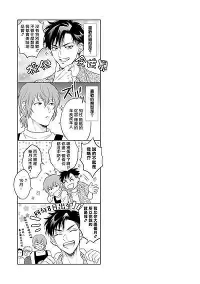 Te Mo Ashi mo Denai! | 束手无策! Ch. 1-6+加笔