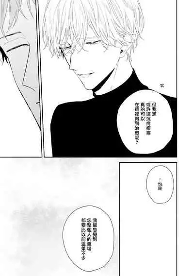 Shirayukihime ni Kuchizuke | 亲吻白雪姬 act.15-17