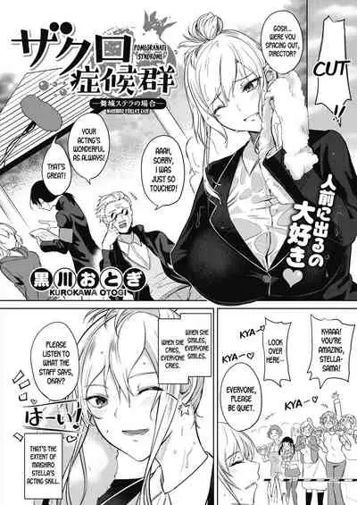 Zakuro Shoukougun | Pomegranate Syndrome