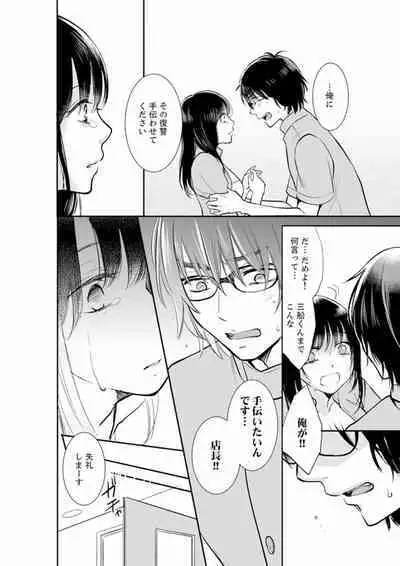 [Toiro] Anata no Otto, Netotte masu. ~Shinya no Esthe de Nurunuru Sounyuu 01-20