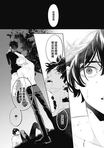 蜜与烟 01 Chinese [拾荒者汉化组]