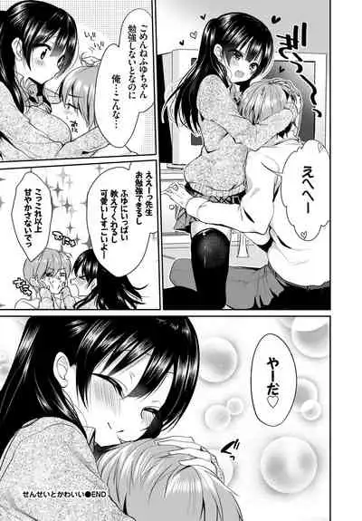 [Anthology] Kono Haru, Kanojo to Issho ni Sotsugyou Shimashita ~Futari dake no Benkyoukai Hen~ Jou