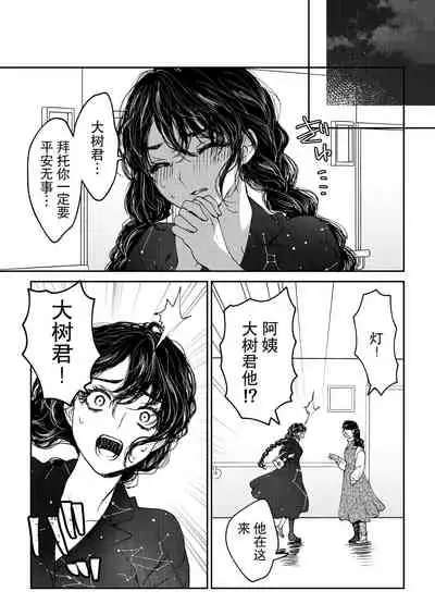 [Rakutoaisu (Takatō Yūko) ] kare ga saibōgu ni natta hi | 變成了賽博格的他 [Chinese] [莉赛特汉化组]