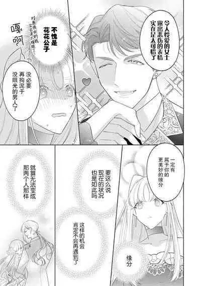 [Azuta ka] haikei ojisama-ō otōto denka, ichiya kagiri no hazu ga kon'yaku no mōshikomi wa sōtei-gaidesu! | 拜启 王弟殿下、 本该是限定一夜但婚约的申请却是意料之外！1-3 [Chinese] [莉赛特汉化组]