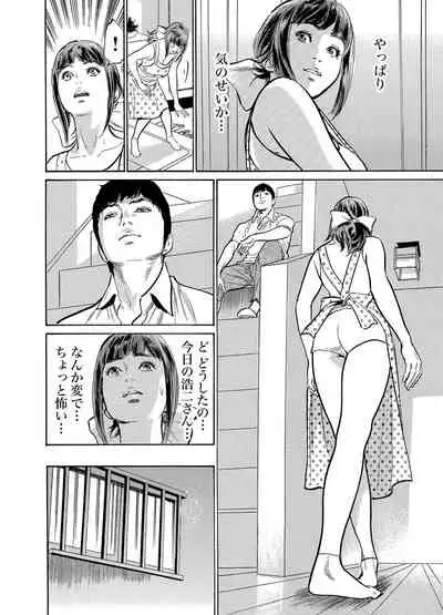 Gikei ni Yobai o Sareta Watashi wa Ikudotonaku Zecchou o Kurikaeshita 1-19