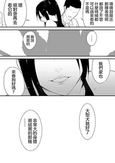 Wagaya ni Inu ga Yattekita