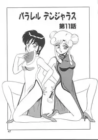 [Shinkuukan] Parallel Dangerous - Bousou Hen