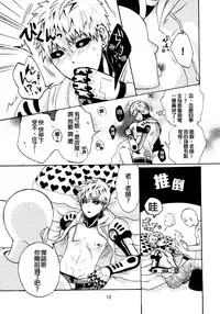 [S×G (Kobato)] NATURAL JUNKIE (One Punch Man) [Chinese] [沒有漢化]