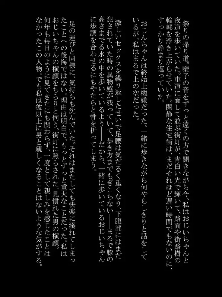 Utsuro Ai 7 ~Shoujo no Kenshin wa Roujin no Dosuguroi Yokubou ni Mamirete~