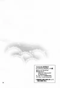 (C93) [ReDrop (Miyamoto Smoke, Otsumami)] Cinderella, Mousou Kareshi Pink de Ecchi na Cute Hen (THE IDOLM@STER CINDERELLA GIRLS) [Chinese] [無邪気漢化組]