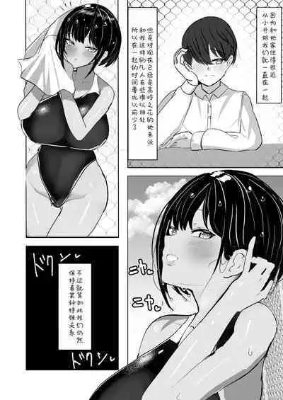Suieibu Shushou no Boyish Osananajimi wa Boku no Chinpo ni Dohamari Chuu | 游泳部主将的假小子青梅竹马，正沉迷于我的肉棒