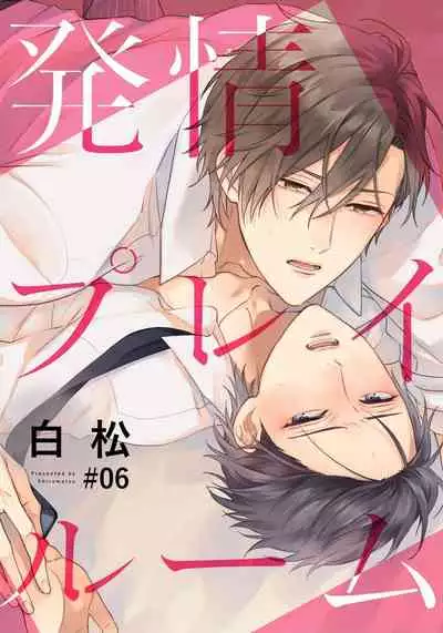 Hatsujou Playroom | 发情娱乐室 #01-06 完结