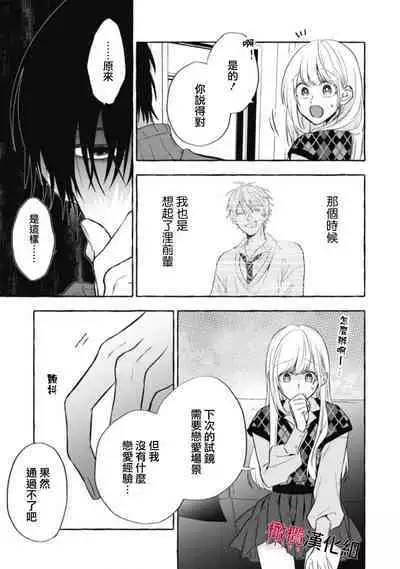 [Kotoko, Kamo] Sukui, SukuwareCh.1-13| 乞救之噬，覆食殆尽 Ch.1-13 [Chinese] [橄榄汉化组]
