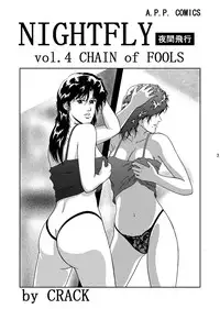(C67) [Atelier Pinpoint (CRACK)] NIGHTFLY vol.4 CHAIN of FOOLS (Cat's Eye)