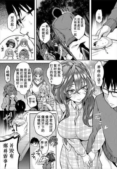 InCha na Ore ga Madougu o Tsukatte Share House de Harem o Tsukutte Mita. Ch. 6-11