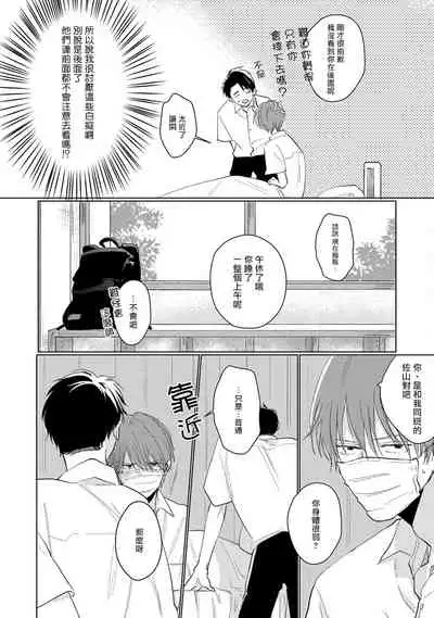 Mask Danshi wa Koishitakunai no ni | 口罩男子明明不想谈恋爱 Ch. 1-9
