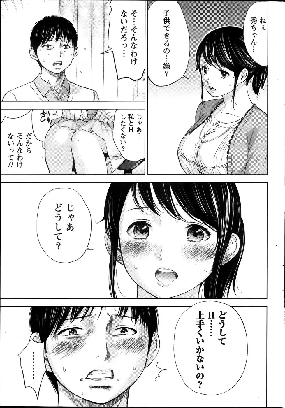 Netoraserare Chapter 1-5