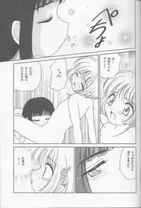[Happy Toy (Araki Ryuji)] Raspberry Time (Card Captor Sakura)