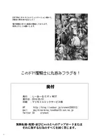 [C.R's NEST (C.R)] Kono Do-M Seikishi ni Marunomi Flag o! (Kono Subarashii Sekai ni Syukufuku o!) [English] [desudesu] [Digital]