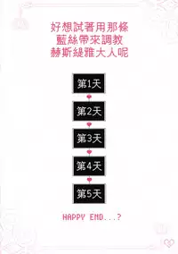 (COMIC1☆9) [Ichigo Pants (Kaguyuzu)] Hestia-sama to Rei no Himo de Tawamurete mitai [Chinese] [無邪気漢化組]