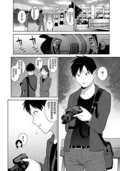 SotsuAl Cameraman toshite Ichinenkan Joshikou no Event e Doukou Suru Koto ni Natta Hanashi Ch.1-8