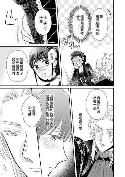 [Wakaya shiro ke-on yuki DUOBRAND. ] Kyōfu no maō heikadattanoni hanayomeki ~yu~u~un ~ ga tomarimasen ~tsu! | 明明是恐怖的魔王大人却对妻子心动不已！1-7 end [Chinese] [莉赛特汉化组]