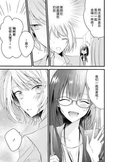 [Cocoa] Kimi no te de kawaiku naritai!~ Jendāresu danshi to no Hna gisō ren'ai ~ | 想要通过你的双手变得可爱！～和无性别男子的H伪装恋爱～: 1-4 [Chinese] [莉赛特汉化组]