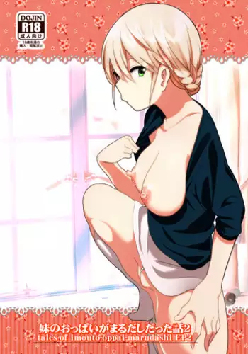 [Supe (Nakani)] Imouto no Oppai ga Marudashi Datta Hanashi 2 [English] [Digital]