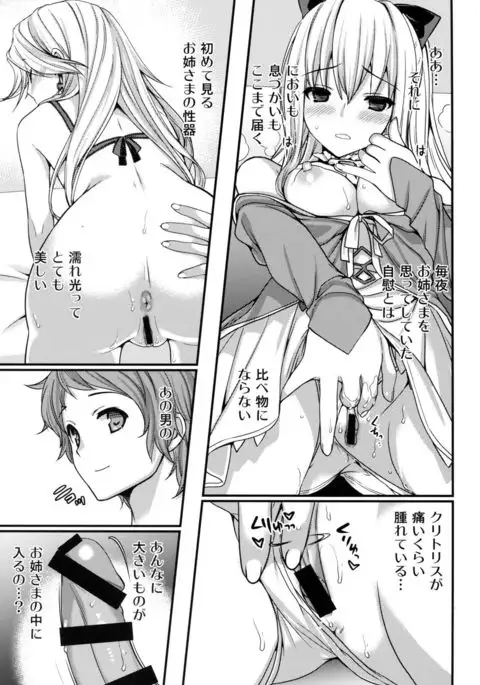 Catalina Onee-sama no Shojo o Chirashita Nora Kikuushi ni Saikyouiku o!