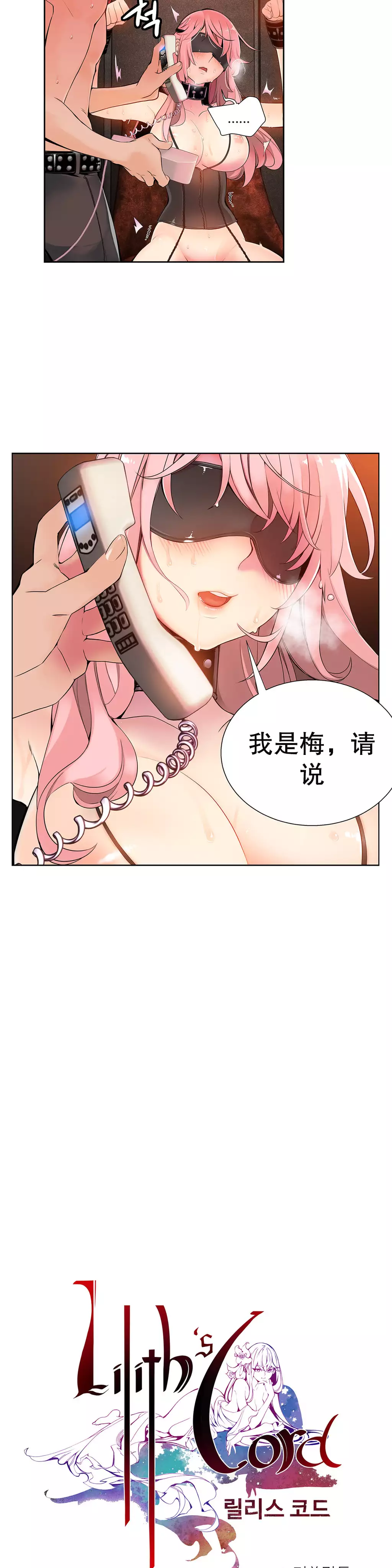 Lilith`s Cord | 莉莉丝的脐带 Ch.1-39