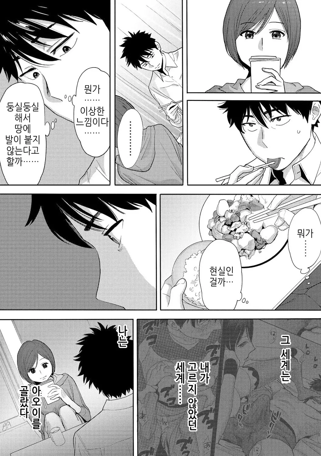 Koukan ─ Ano Toki… Ano Musume Toitsu Tetara ─ 3 Ch.7-8