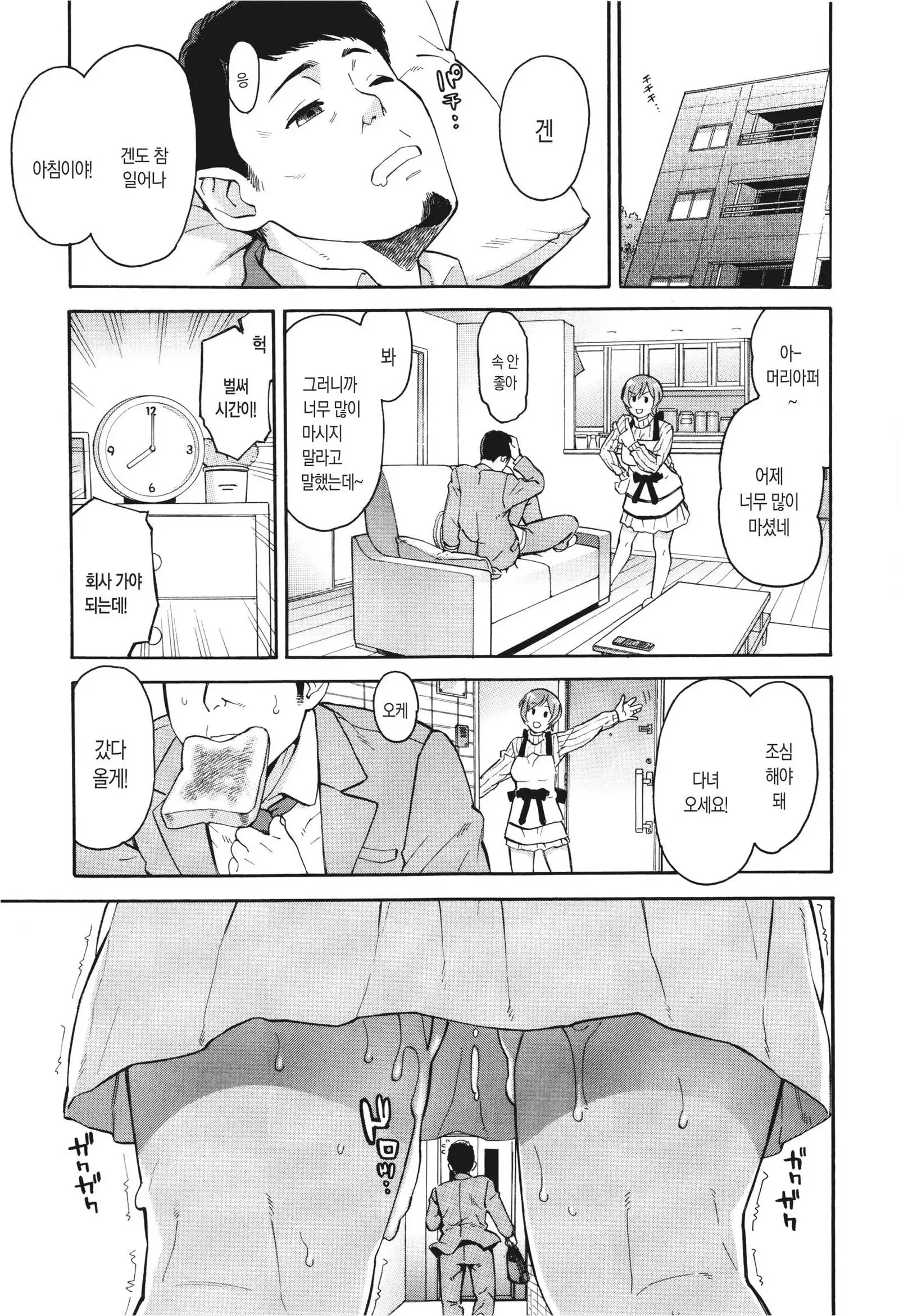 Netoriya Honpo Ch. 2 | 오입업체 본점 2화