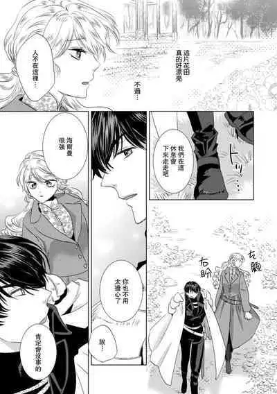 Dakareta Akuyaku Reijou wa, Gekihen Ouji no Dekiai Route ni Totsunyuuchuu!? | 被深拥的反派千金进入反套路王子的强宠攻略线!? 1-10