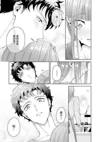 Yuunou Engineer ni wa Ura no Kao ga Aru Watashi o Kaihatsu suru Dekiai Step | 能干程序员隐藏的一面 把我“开发”的溺爱步骤 1-18