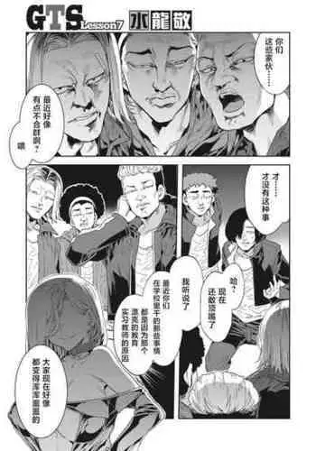 [Mizuryu Kei] GTS Great Teacher Sayoko Lesson 4 (COMIC HOTMILK 2021-10) [Chinese] [不咕鸟汉化组] [Digital]