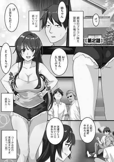 Netorare Shimai Koukai Harem