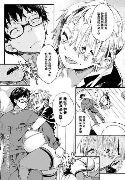 [Achumuchi] Gal no OnaPet - Gal's Onapet Ch. 5 (COMIC Anthurium 2021-03) [Chinese] [不可视汉化] [Digital]