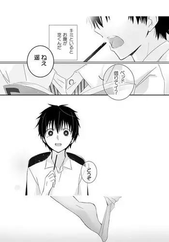 『二人だけの時間』東条遥