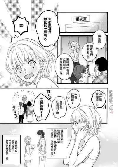 nakanaka te o dashite konai butchōdzura kareshi ni semattara dekiai H sa re chaimashita｜逼近板脸男友迟迟不肯出手的他竟对我溺爱H