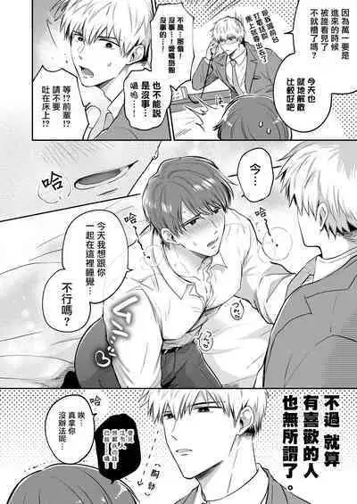 Ryman LoveHo Danshikai | 上班族爱情旅馆男子会 1