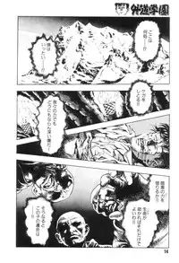 [Maeda Toshio] Gedou Gakuen