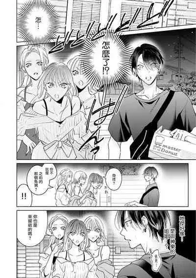 Densetsu no Yarichin VS Teppeki no Shiriana | 传说级炮王vs铁壁屁眼 恋人篇 Ch. 06-10+加笔