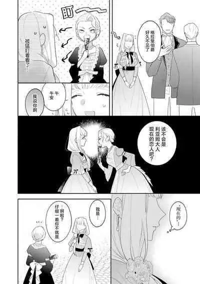 [Azuta ka] haikei ojisama-ō otōto denka, ichiya kagiri no hazu ga kon'yaku no mōshikomi wa sōtei-gaidesu! | 拜启 王弟殿下、 本该是限定一夜但婚约的申请却是意料之外！1-3 [Chinese] [莉赛特汉化组]